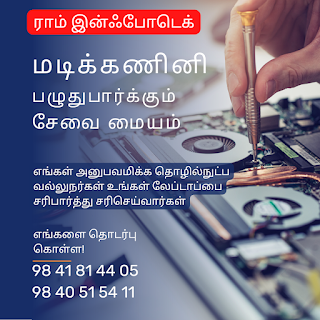 Ram infotech velachery